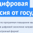 Новая цифровая профессия от государства - Казбековский район