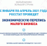 О бизнес-переписи малого и среднего предпринимательства за 2020 год по Республике Дагестан - Казбековский район