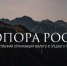Активисты ДРОО «Опора России» встретятся с представителями  бизнеса Казбековского района - Казбековский район
