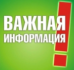 Важная информация для предпринимателей!