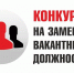 Определились победители кадрового конкурса на замещение вакантных должностей руководителей ОО Казбековского района - Казбековский район