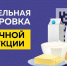 Минпромторг РД сообщает о необходимости маркировки молочной продукции средствами идентификации - Казбековский район
