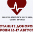 Жители Казбековского района приглашаются стать донорами крови 16-17 августа - Казбековский район