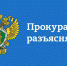 Прокуратура Казбековского района доводит до сведения населения утвержденные изменения к ПДД для электросамокатов и гироскутеров    - Казбековский район