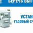 Газ для потребителя: 7 вопросов о газовых счетчиках - Казбековский район