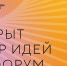 Минэкономразвития Дагестана объявляет о старте приема заявок на форум «Сильные идеи для нового времени» - Казбековский район