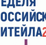 Министерство промышленности и торговли РД информирует о проведении IX Международного форума бизнеса и власти «Неделя Российского Ритейла» - Казбековский район