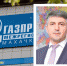 На сайте «Газпром межрегионгаз Махачкала» работает интернет-приемная генерального директора Ризвана Мурадова - Казбековский район