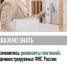 УФНС России по Республике Дагестан сообщает, что изменились реквизиты платежей, администрируемых ФНС России - Казбековский район