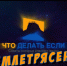 Памятка населению о действиях при землетрясении - Казбековский район