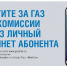 Жители Дагестана чаще используют удобные дистанционные сервисы для оплаты за газ  - Казбековский район