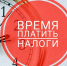 УФНС России по Республике Дагестан напоминает о том, что сегодня истекает срок уплаты НДФЛ с доходов за 2022 год. - Казбековский район