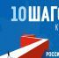 Стартовал всероссийский просветительский проект «Достижения.РФ» - Казбековский район