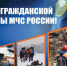С Днем гражданской обороны МЧС России! - Казбековский район