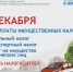 Отдел экономики и социального развития администрации МР «Казбековский район» информирует о приближении срока уплаты имущественных налогов физическими лицами - Казбековский район