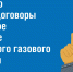 Потребитель газа обязан обеспечивать надлежащее техническое состояние внутридомового газового оборудования! - Казбековский район