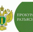 Виды ответственности родителей за неисполнение обязанностей по воспитанию несовершеннолетних детей - Казбековский район