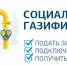 Льготники Дагестана могут бесплатно газифицировать свой дом - Казбековский район