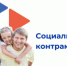 Социальный контракт для малоимущих граждан - Казбековский район