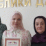 Марьям Далгатова стала победительницей в одной из номинаций республиканского конкурса «Читающая мама — читающая семья» - Казбековский район