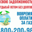 Оплатите за газ, при этом оставаясь дома - Казбековский район