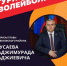 Казбековском районе состоялось открытие волейбольной лиги-2024 - Казбековский район