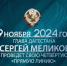 29 ноября состоится прямая линия Главы РД Сергея Меликова - Казбековский район