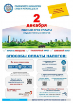 Уплата законно установленных налогов – одна из основных конституционных обязанностей граждан!