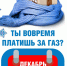 Обеспечим тёплую зиму в наших домах благодаряполным расчётам за газ - Казбековский район