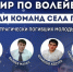 Уважаемые любители волейбола,спорта! - Казбековский район