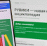 «Рувики» — масштабный проект в сфере свободных знаний - Казбековский район