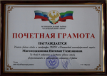Патимат Магомедаминова- победитель республиканского конкурса «Лучший учитель родного языка и литературы – 2025»