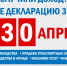 ФНС РД напоминает налогоплательщикам о необходимости подачи налоговой декларации за 2024 год - Казбековский район