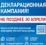ФНС РД напоминает налогоплательщикам о необходимости подачи налоговой декларации за 2024 год - Казбековский район