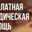 ОМВД России по Казбековскому району проведет бесплатные юридические консультации для населения - Казбековский район