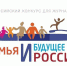 Всероссийский конкурс «Семья и будущее России»-2025: приём заявок открыт - Казбековский район