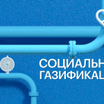 «Газпром межрегионгаз Махачкала» напоминает о мерах социальной поддержки при догазификации