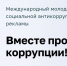 Вместе против коррупции! - Казбековский район