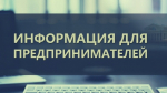 Представители сферы общественного питания приглашаются принять участие в образовательном семинаре