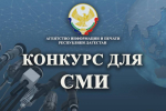 Продолжается прием заявок на конкурс среди республиканских СМИ на лучшее освещение вопросов противодействия коррупции, правовой тематики и правовой деятельности