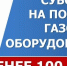Льготники Дагестана могут бесплатно газифицировать свой дом - Казбековский район