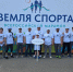 Команда Казбековского района завоевала общекомандное II — место на региональном этапе Всероссийского марафона «Земля спорта» - Казбековский район