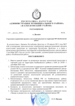 О временном ограничении продажи алкогольной продукции