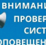1 октября 2025 года будет проведена плановая проверка региональной системы оповещения - Казбековский район