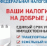 Напоминаем жителям Казбековского района о необходимости уплаты налогов - Казбековский район