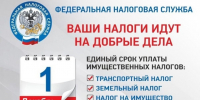Напоминаем жителям Казбековского района о необходимости уплаты налогов - Казбековский район