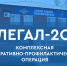 В Дагестане начался второй этап операции «Нелегал-2025» - Казбековский район