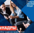 До 31 октября продлится прием заявок на отбор проектов «Обеспечение кадрами приоритетных отраслей экономики» - Казбековский район