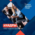 До 31 октября продлится прием заявок на отбор проектов «Обеспечение кадрами приоритетных отраслей экономики»