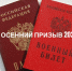 Осенний призыв 2025: Что нужно знать призывнику - Казбековский район